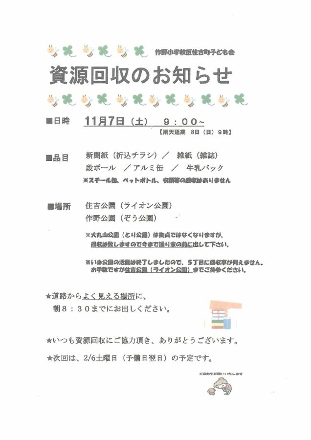 202611資源回収のお知らせ