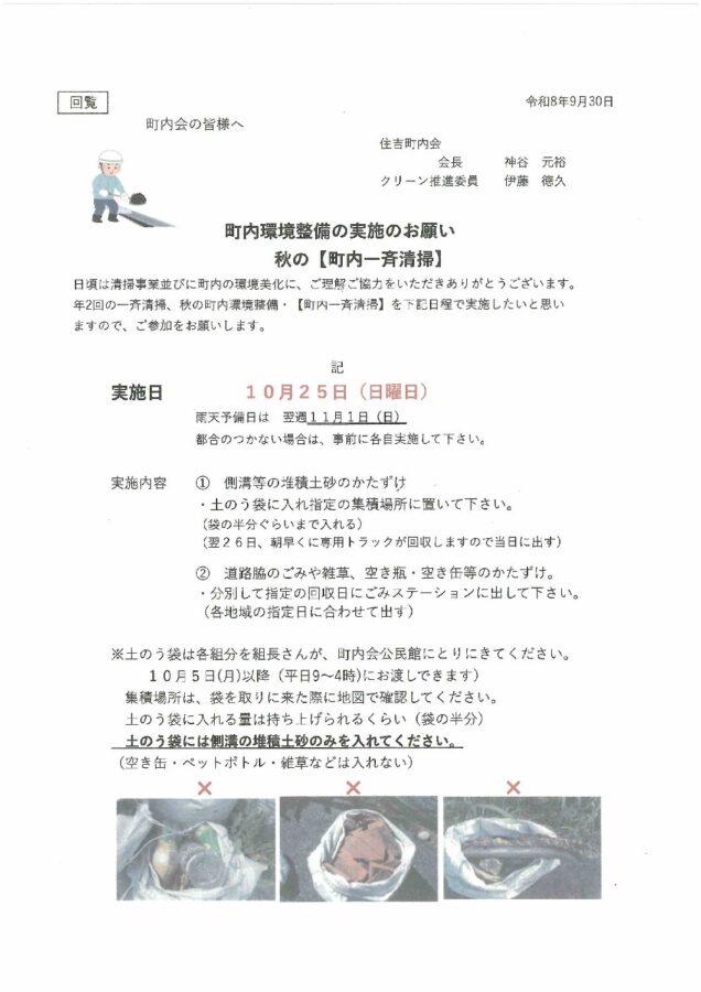 202610一斉清掃